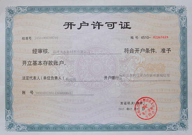 開戶許可證